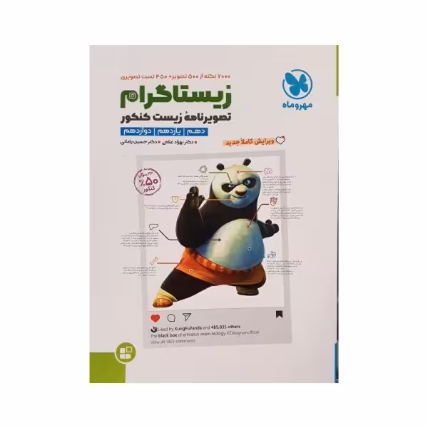 مهروماه زیستاگرام