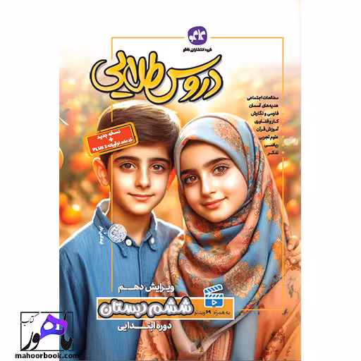 دروس طلایی ششم کاگو | گام به گام