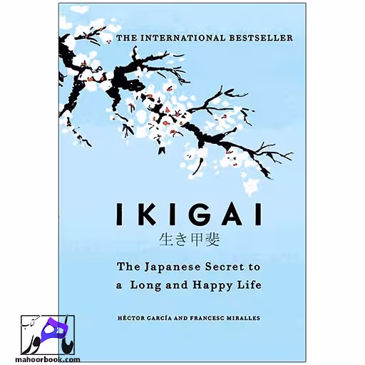 Ikigai | ایکیگای