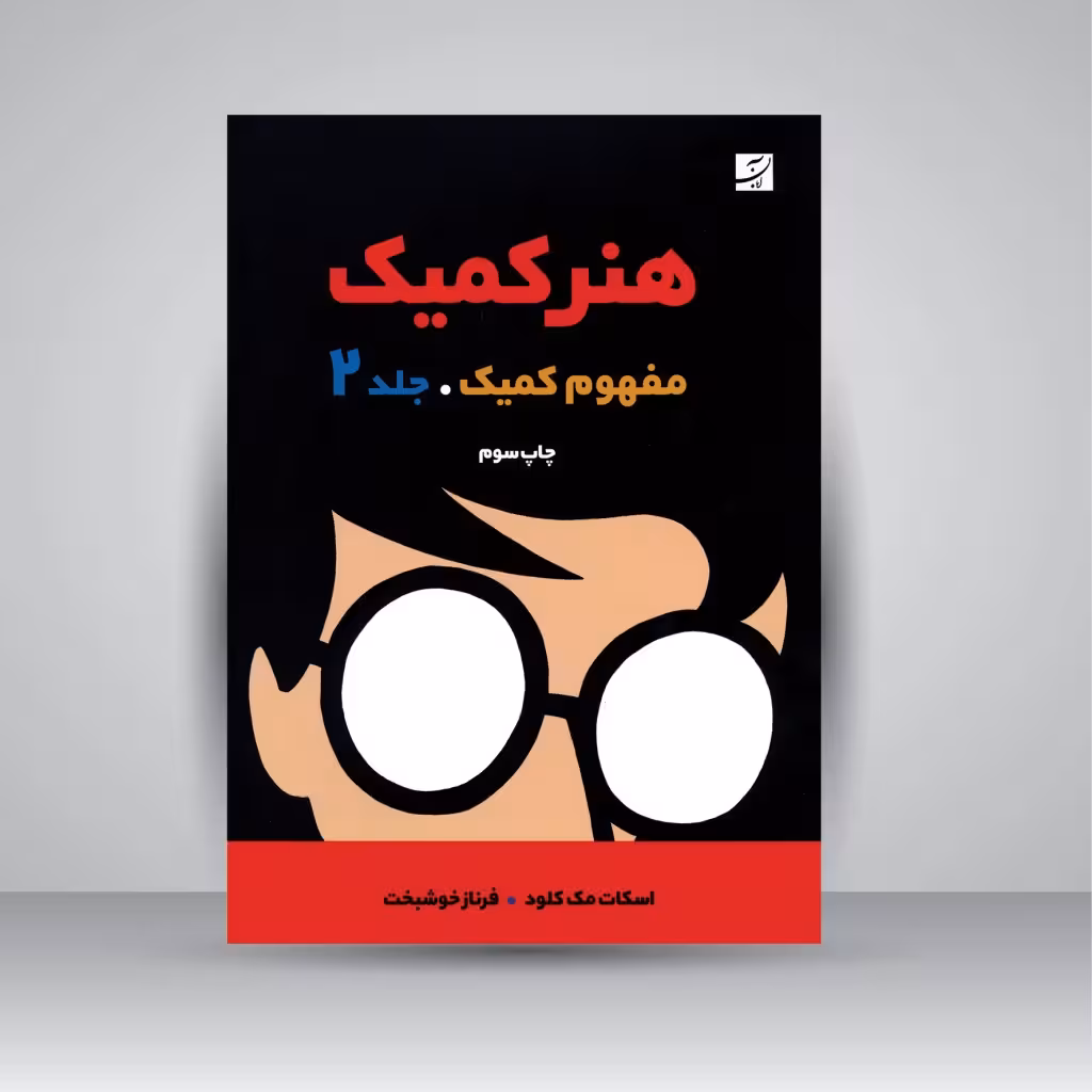کتاب هنر کمیک 2
