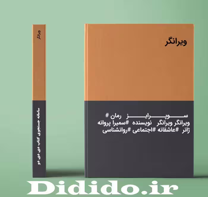 دانلود رمان ویرانگر