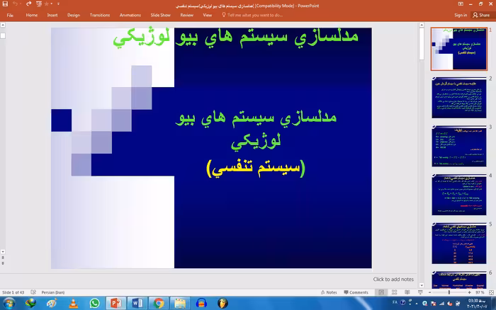 دانلود فایل پاورپوینت مدلسازي سيستم هاي بيو لوژيکي سيستم تنفسي