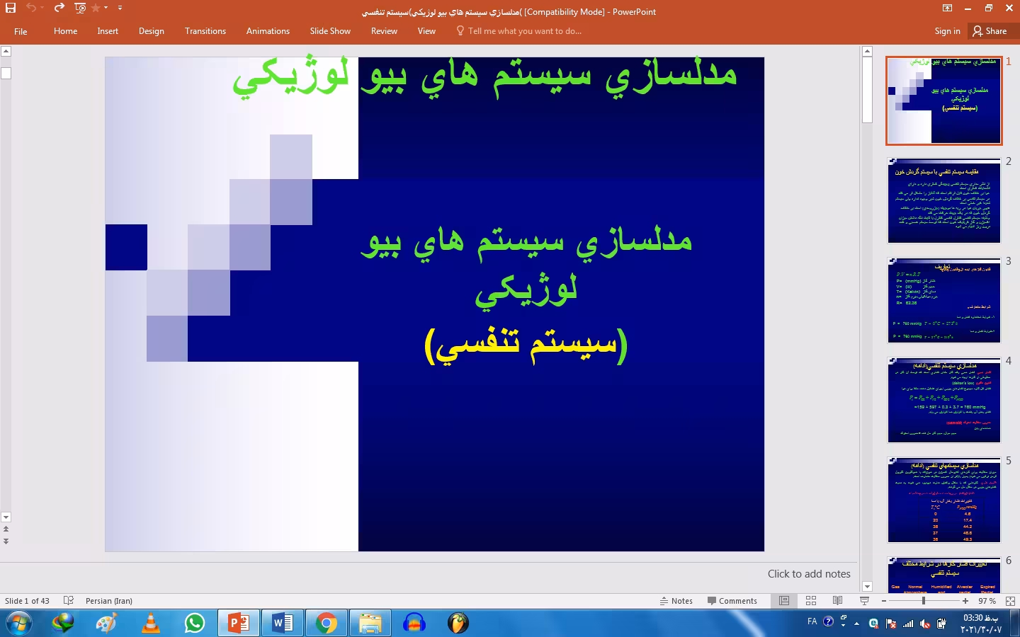 دانلود فایل پاورپوینت مدلسازي سيستم هاي بيو لوژيکي سيستم تنفسي