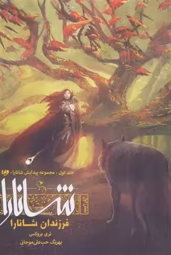 كتاب فرزندان شانارا بخش اول ويدا