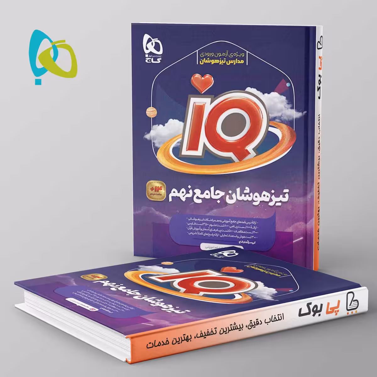 تیزهوشان نهم IQ گاج