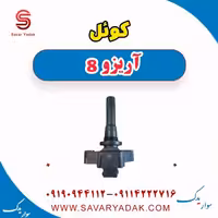 کوئل آریزو 8