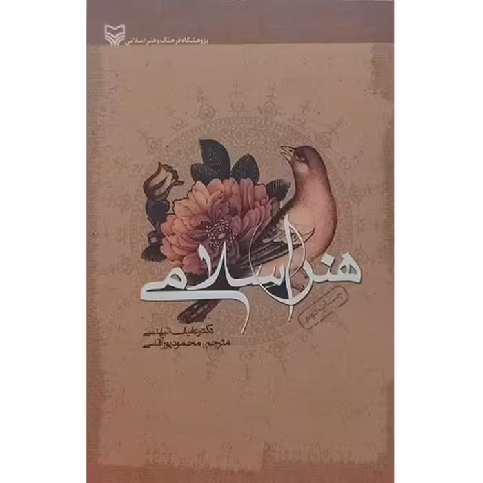 کتاب هنر اسلامی