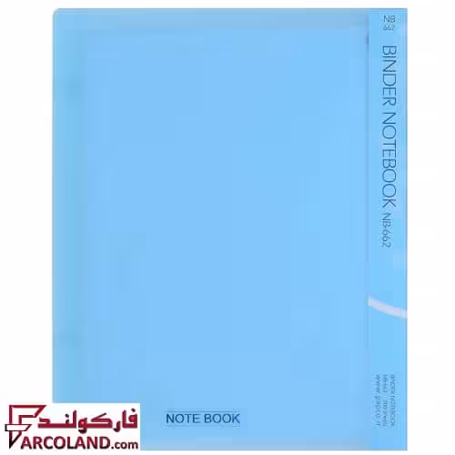 دفتر کلاسوری جلد فیروزه ای رنگ 200 برگ پاپکو کد NB662 | قفل فلزی