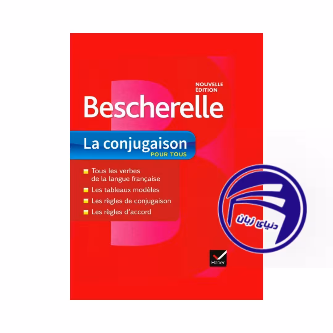 خرید کتاب Bescherelle – مرجع جامع گرامر و صرف افعال زبان فرانسه