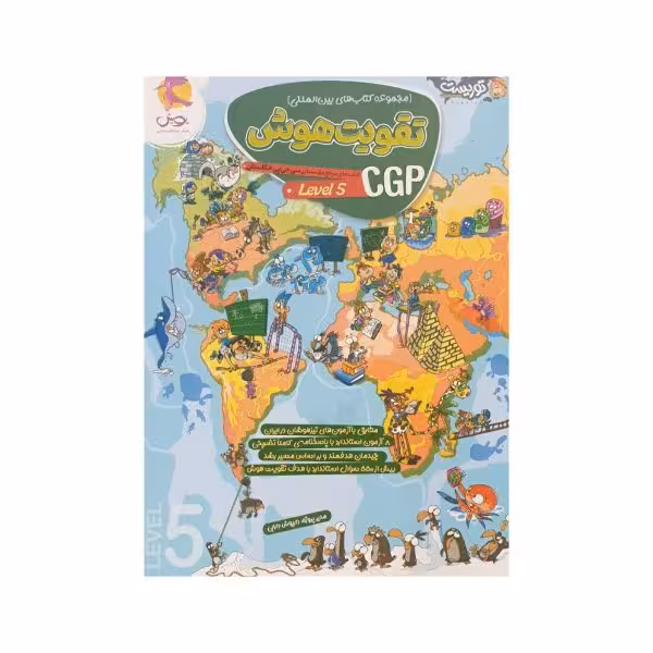 پویش تقویت هوش CGP level 5