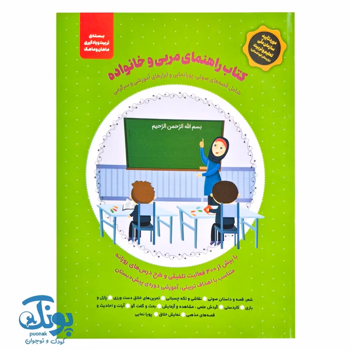 کتاب راهنمای مربی و خانواده