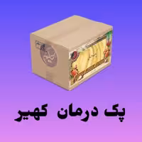 پک کهیر
