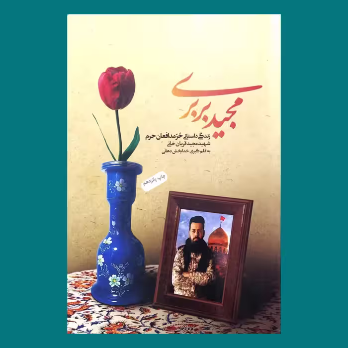 کتاب مجید بربری 