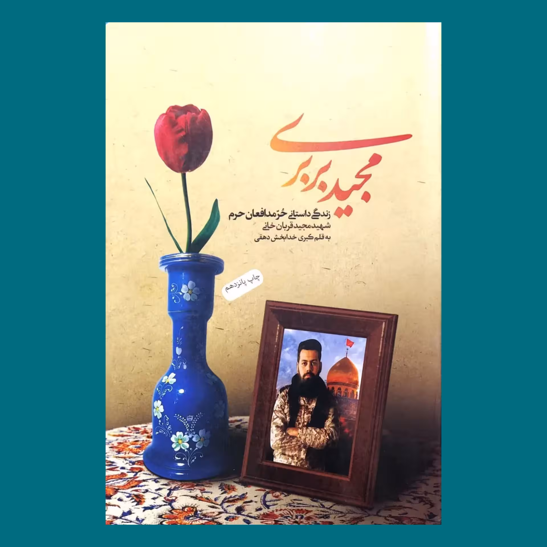 کتاب مجید بربری 