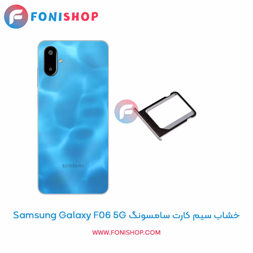 خشاب سیم کارت اصلی سامسونگ Samsung Galaxy F06 5G