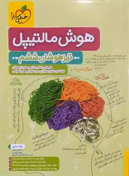 تیزهوشان هوش مالتیپل ششم به هفتم خیلی سبز
