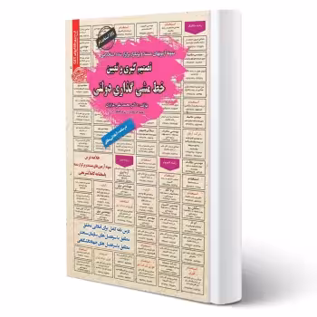 کتاب استخدامی تصمیم گیری و تعیین خط مشی گذاری دولتی (عزیزی - سامان سنجش)