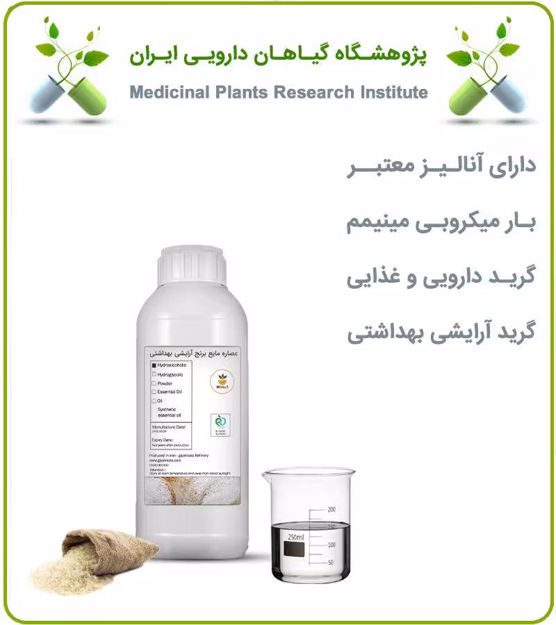 عصاره مایع برنج ایرانی آرایشی بهداشتی (بدون رنگ)