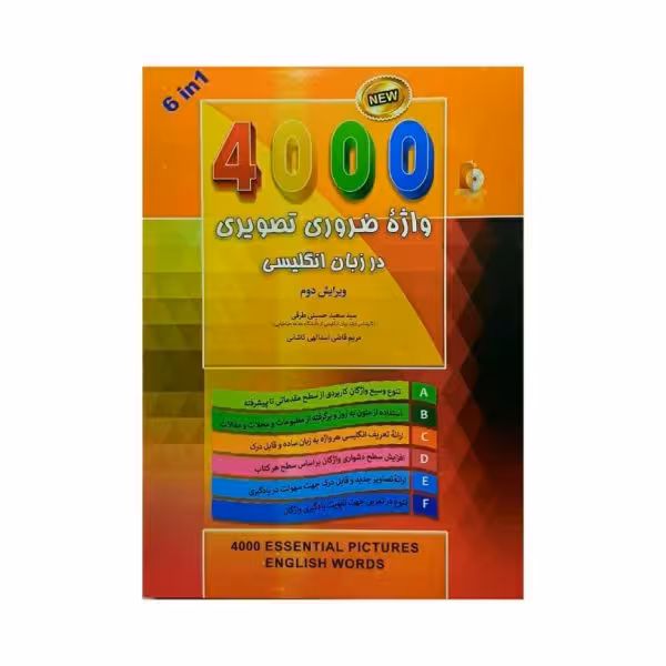 4000 essential english words second ed