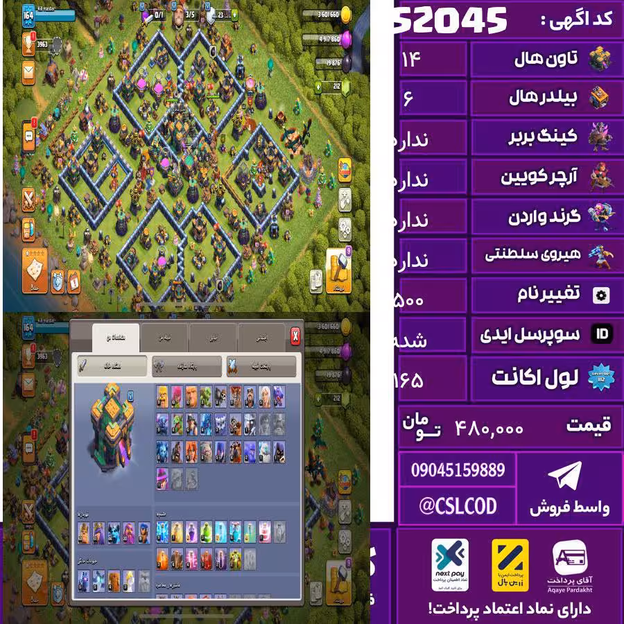 اکانت کلش لول 165 تاون 14 لول 60 کویین 61 واردن  رویال چمپیون 30 شاهزاده مینیون 44 تغییرنام 500 کد 52045