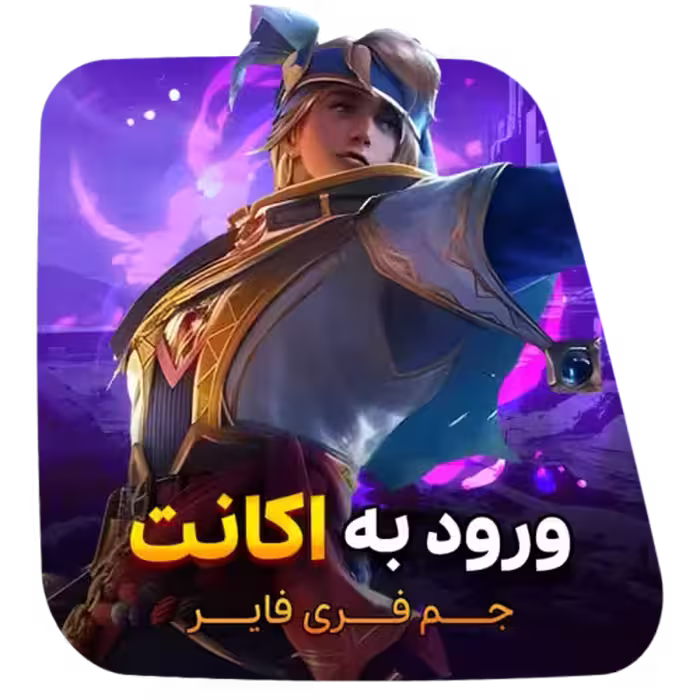 جم فری فایر ورود به اکانت