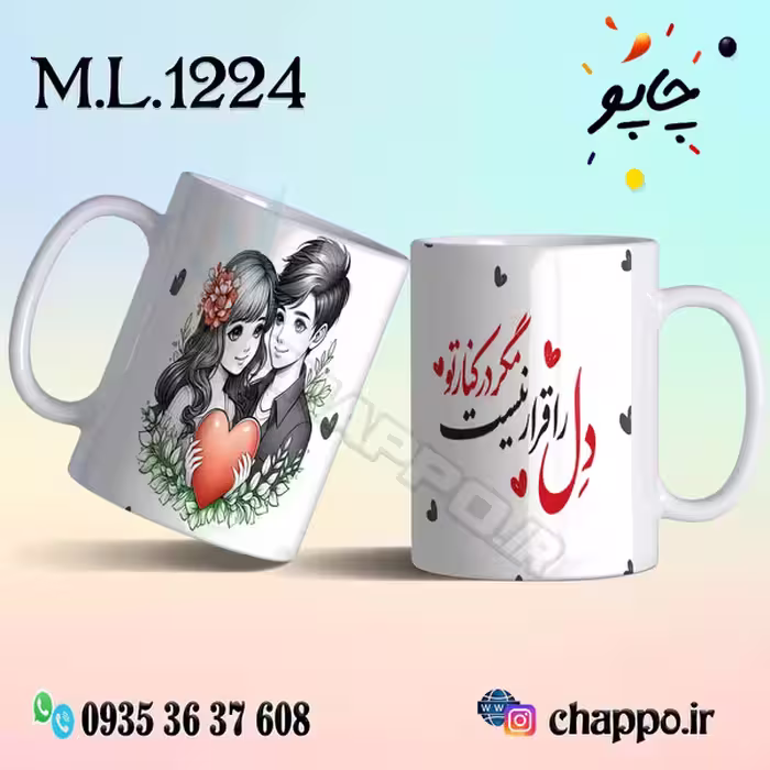 ماگ عاشقانه کد M_L_1224