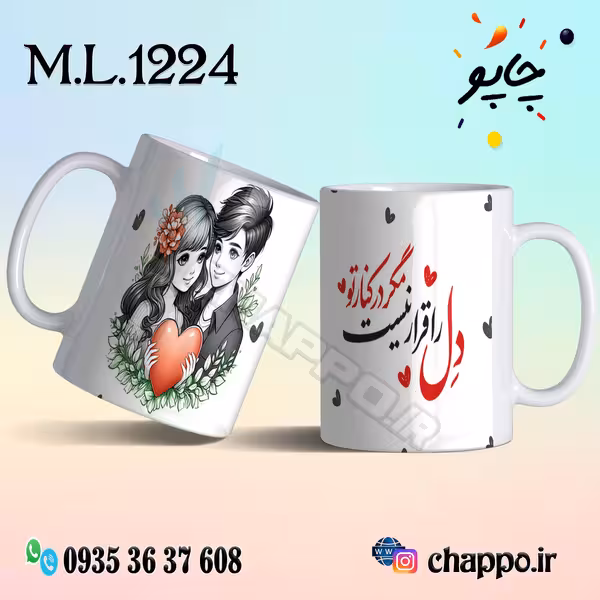 ماگ عاشقانه کد M_L_1224