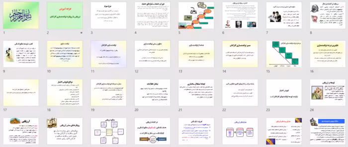 پاورپوینت ارزيابی با رويكرد توانمندسازی كاركنان