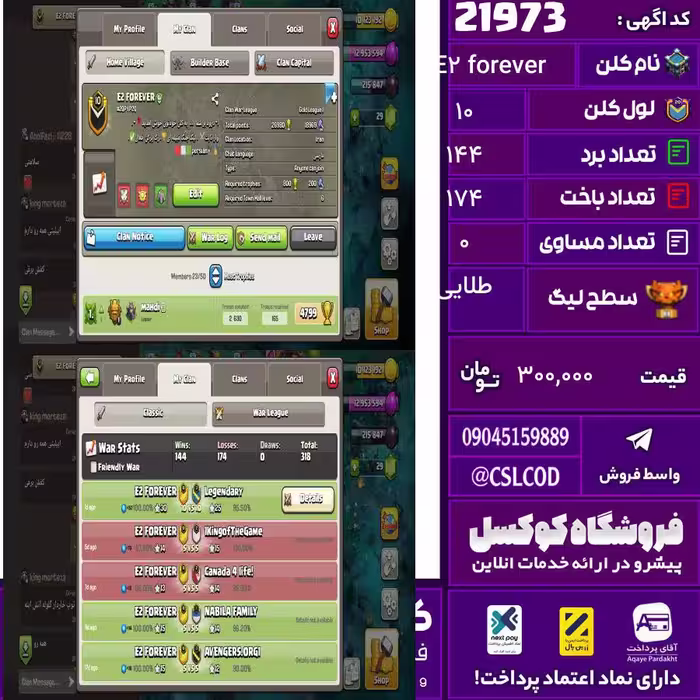 کلن کلش اف کلنز نام E2 forever لول 10 تعداد برد 144 سطح لیگ طلایی کد 21973