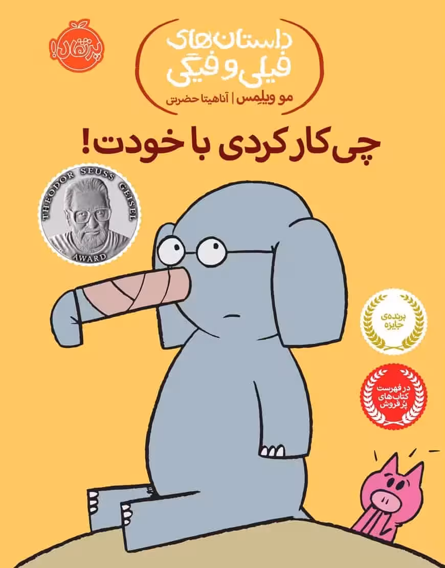 فیلی و فیگی 12 : چی کار کردی با خودت!