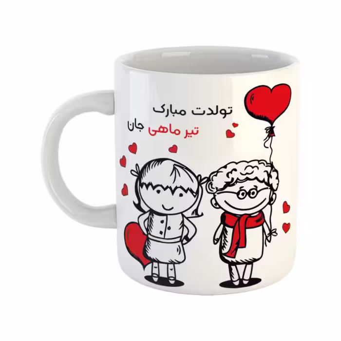 خرید ماگ-لیوان  تیر ماهی جان تولدت مبارک