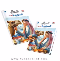 کتاب فینال عربی دهم مشاوران