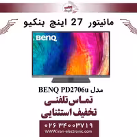 مانیتور 27 اینچ بنکیو مدل MONITOR BENQ PD2706u