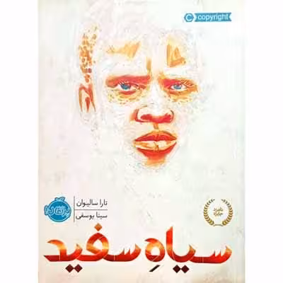 سیاه سفید