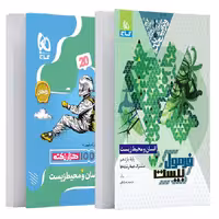 کتاب فرمول بیست انسان و محیط زیست یازدهم گاج (چاپ 1404)