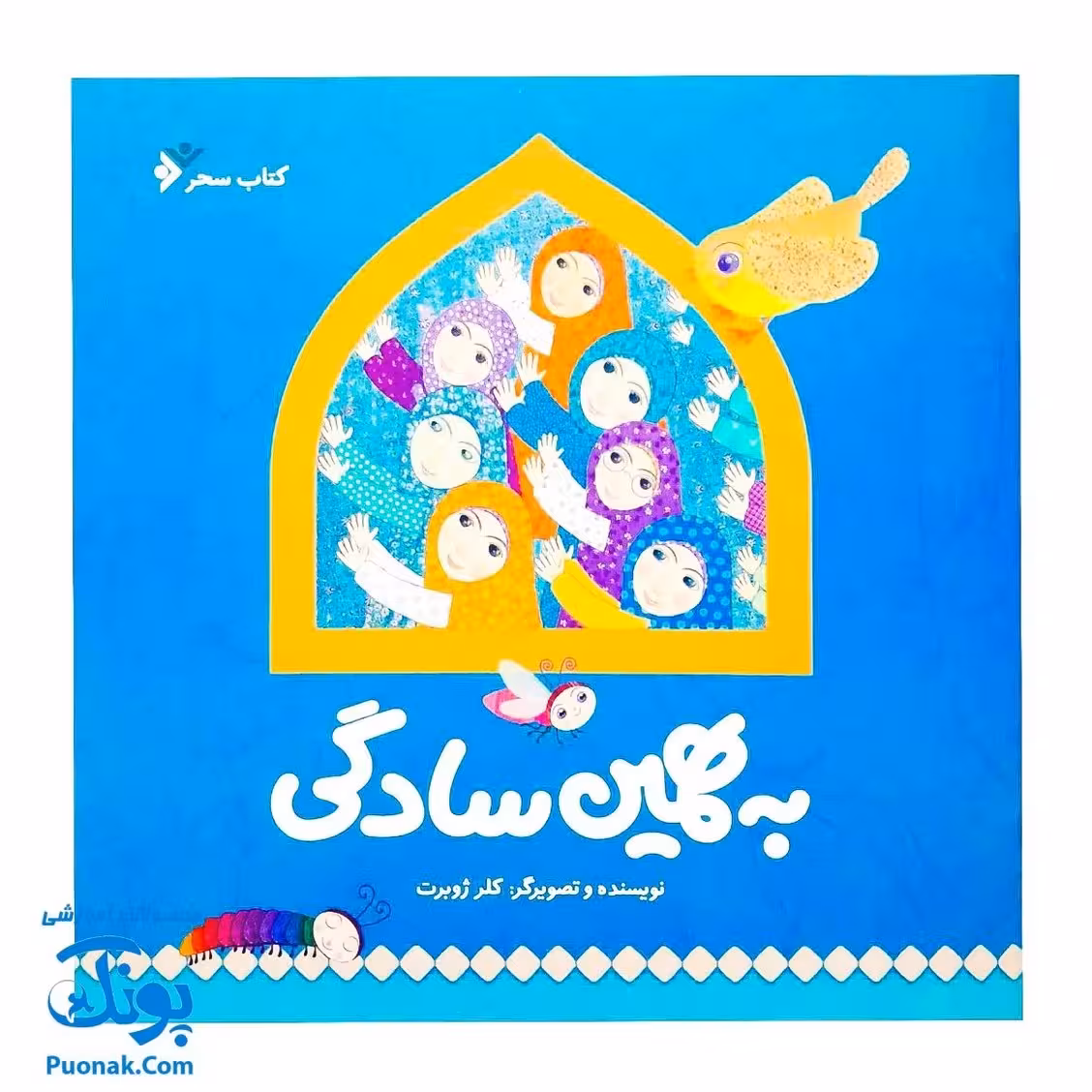 کتاب به همین سادگی اثر کلر ژوبرت
