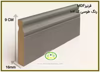 قرنیز mdf طوسی asp کد:107