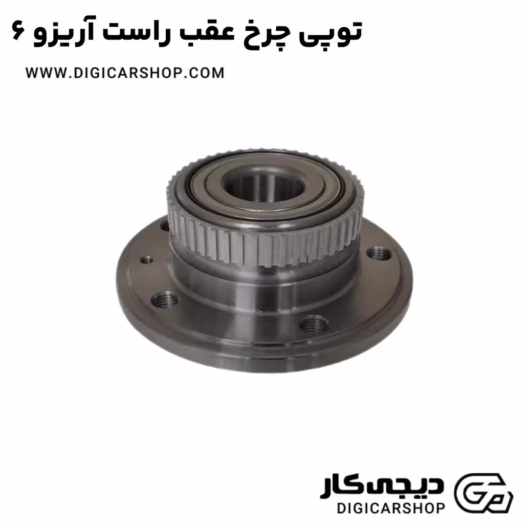 توپی چرخ عقب راست آریزو 6