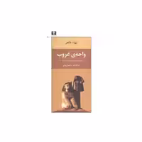 کتاب واحه غروب اثر بهاء طاهر