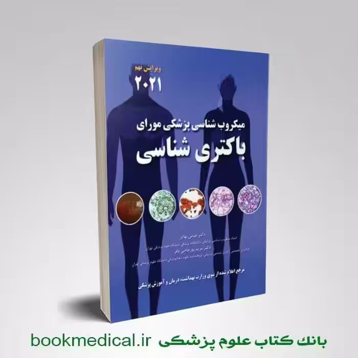 میکروب شناسی مورای 2026 (باکتری شناسی)