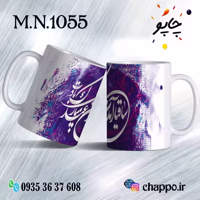ماگ نوروز کد M_N_1055
