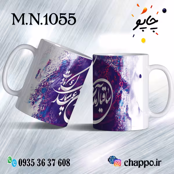 ماگ نوروز کد M_N_1055