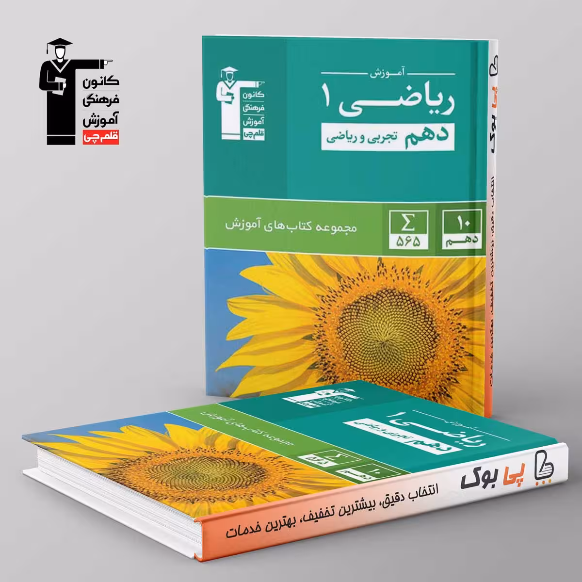 آموزش ریاضی دهم سبز قلم چی