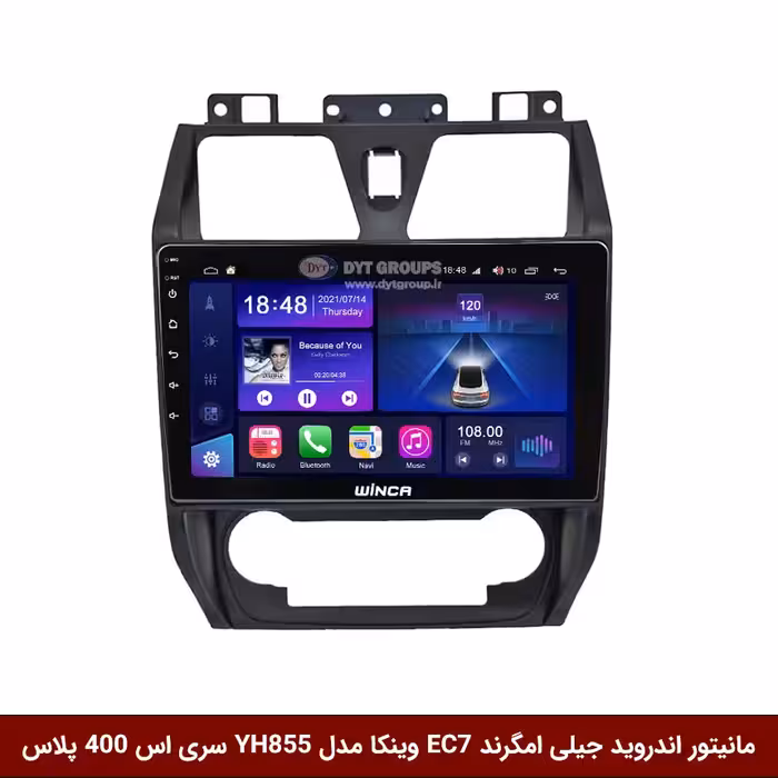 مانیتور اندروید جیلی امگرند EC7 برند وینکا مدل YH855 سری S400 پلاس