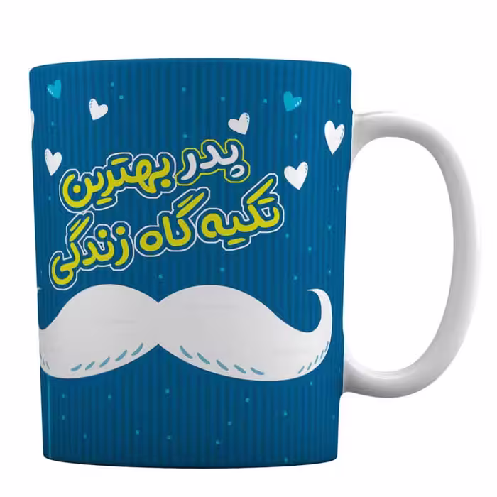 ماگ طرح روز پدر کد 1-539