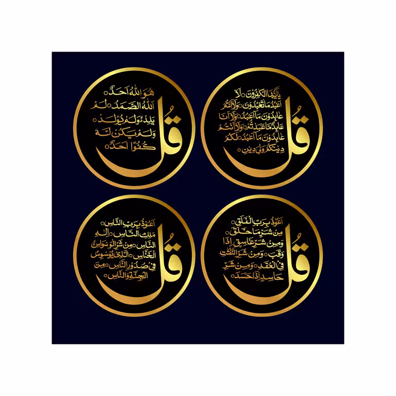 تابلو شاسی مدل R1202 طرح چهار قل سوره توحید و کافرون و فلق و ناس | دنیای قاب