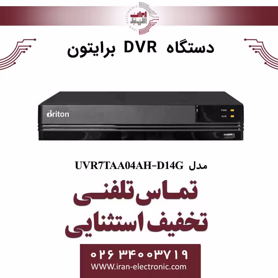 دستگاه UVR چهار کانال برایتون مدل Briton UVR7TAA04AH-D14G