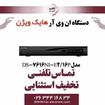 دستگاه ان وی آر 16 کانال هایک ویژن مدل HikVision DS-7616NI-E2/16P