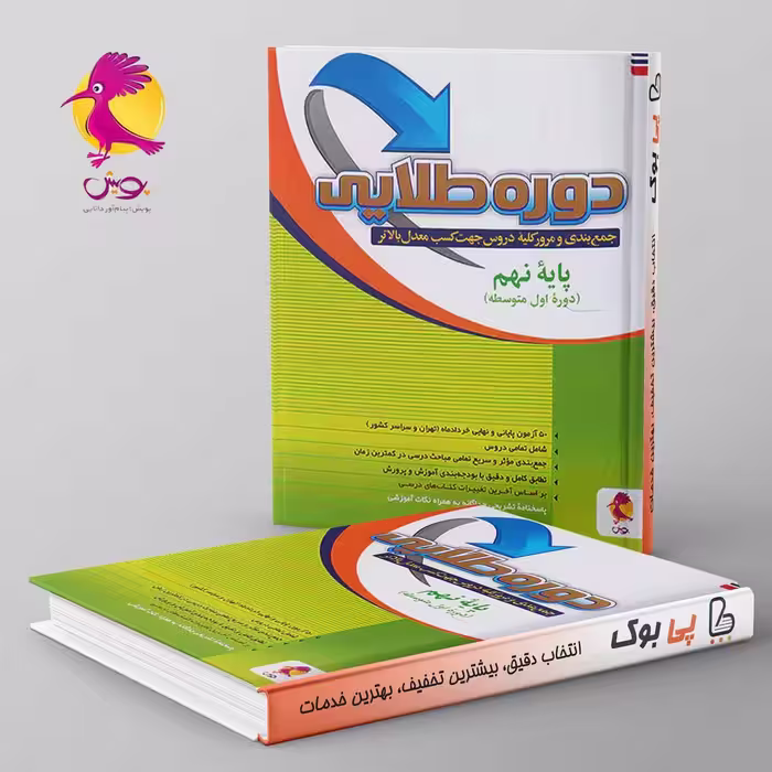 دوره طلایی نهم پویش اندیشه خوارزمی
