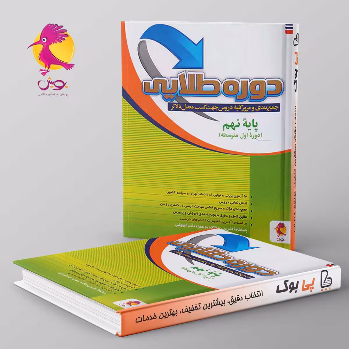 دوره طلایی نهم پویش اندیشه خوارزمی